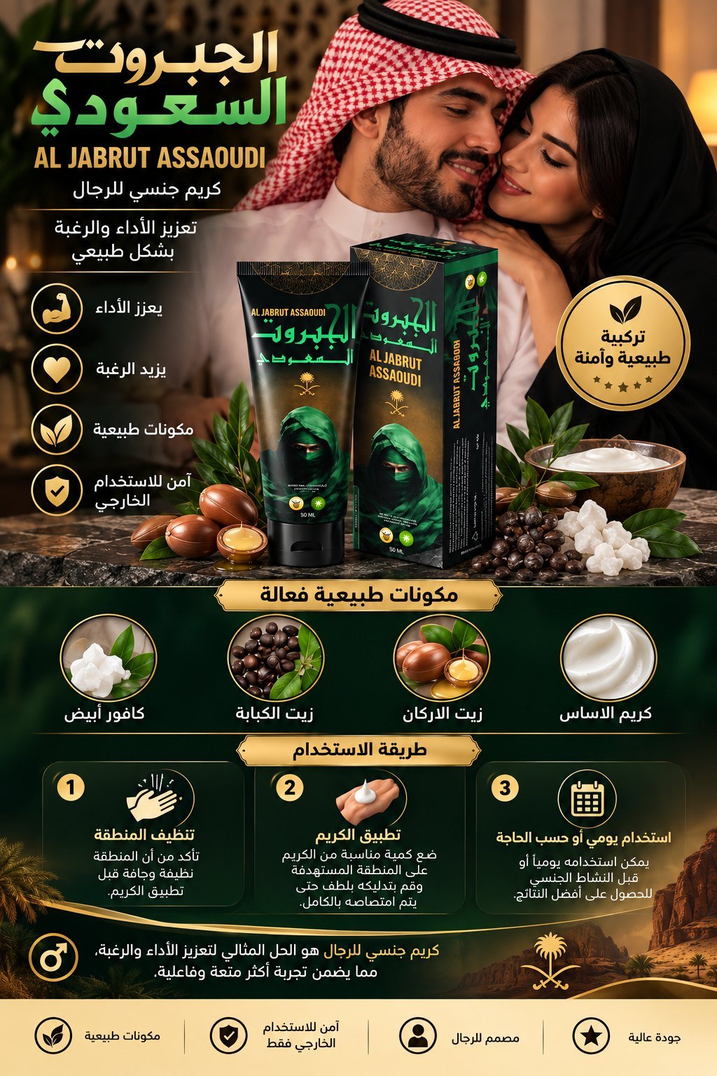 كريم للرجال — مكوّنات طبيعية